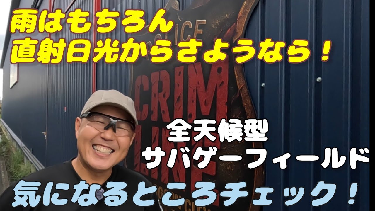 関西に新フィールド誕生【CRIM LINE】早速行ってきました