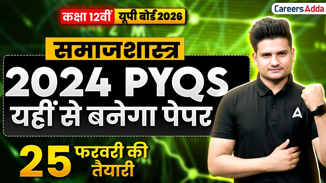 Class 12 Sociology PYQs 2024 in Hindi | 12th Sociology PYQs All Objective Questions  in Hindi Medium