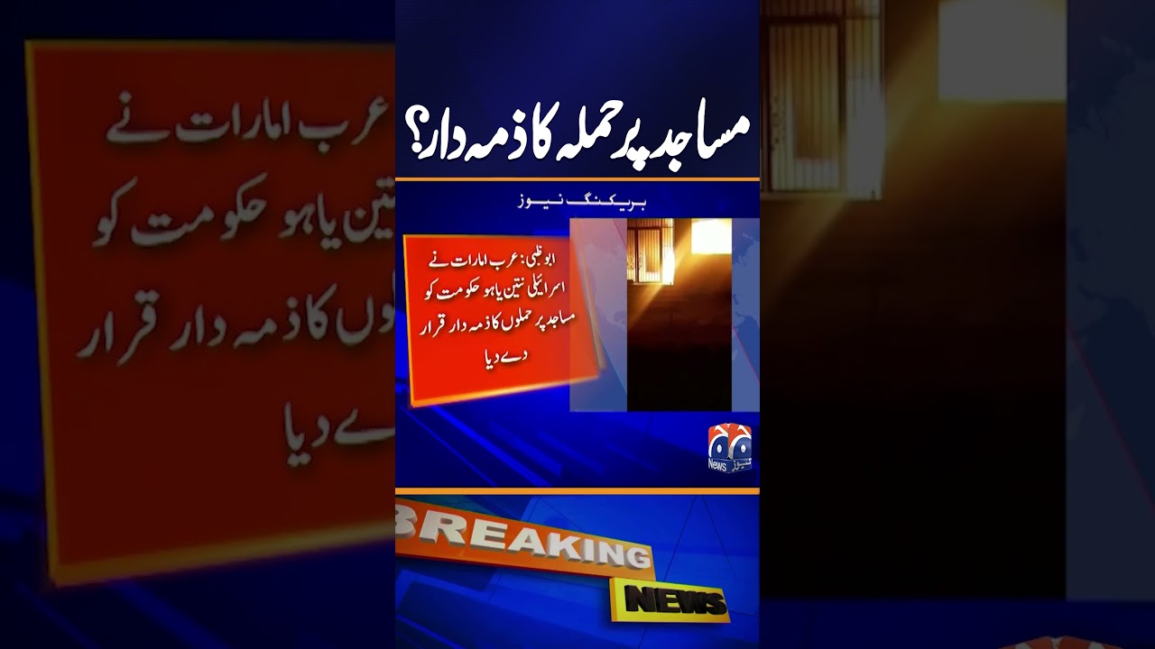 Fresh Allegations Against Netanyahu | Breaking News | Geo News | #shorts