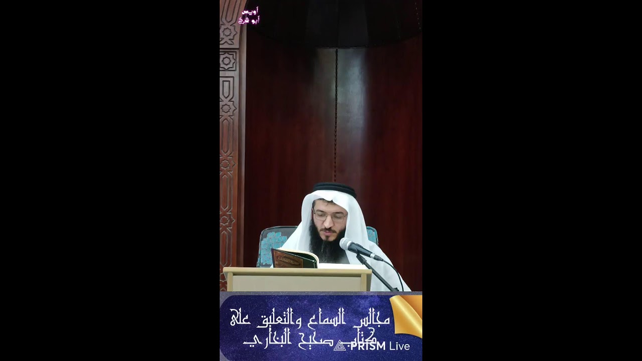 المجلس الثامن عشر-مجالس السماع والتعليق على صحيح الإمام البخاري-كتاب التيمم