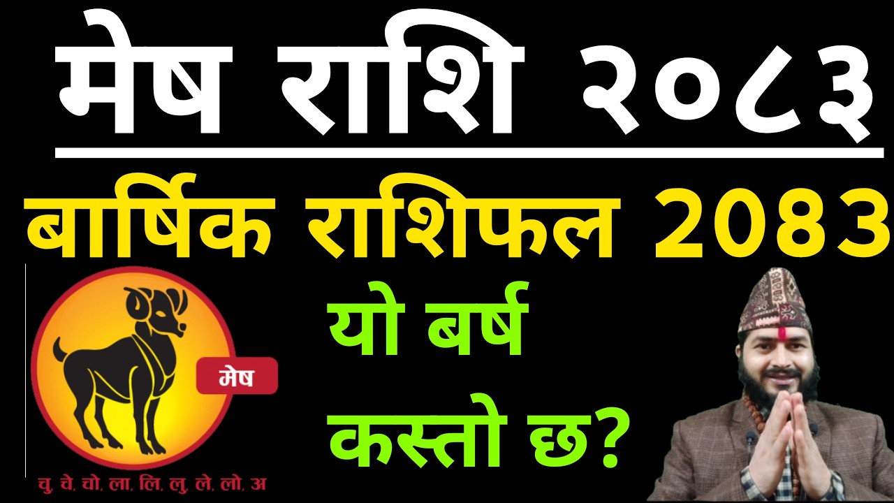 मेष राशिफल २०८३ बार्षिक राशिफल || Mesh Rashifal 2083 || Mesh Rashifal Barsik Rashifal 2083