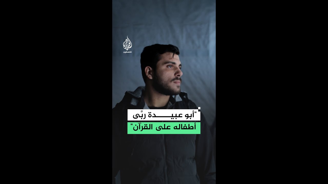 شقيق أبو عبيدة للجزيرة: 