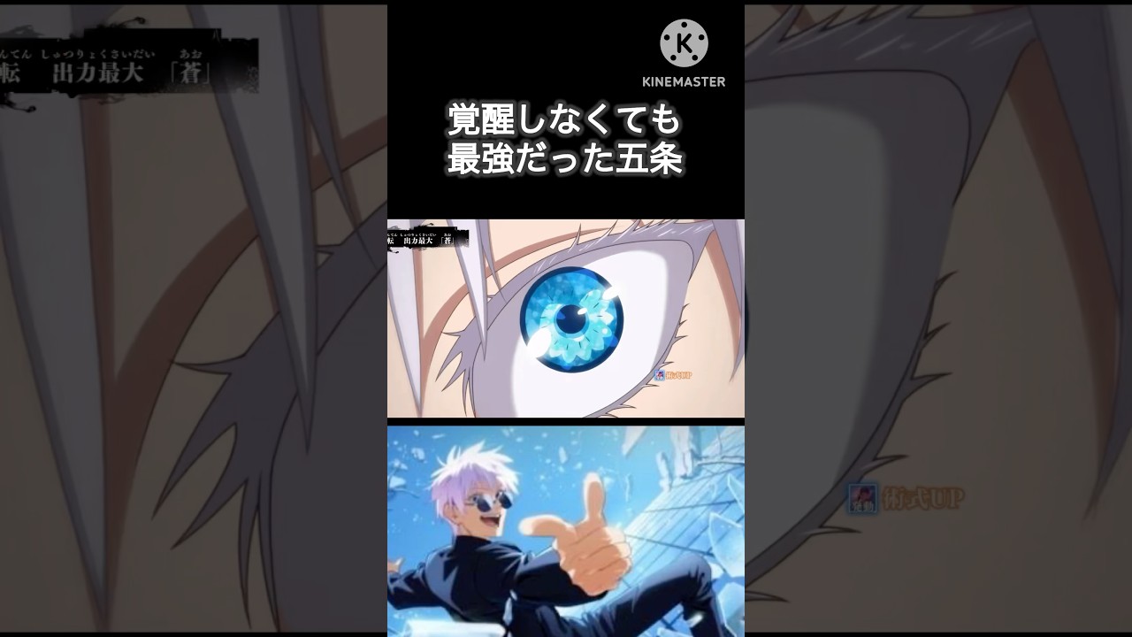 覚醒しなくても最強だった五条 #呪術廻戦 #ファントムパレード #jujutsukaisen #ファンパレ #呪術廻戦ファントムパレード #phantomparade #五条悟 #伏黒甚爾