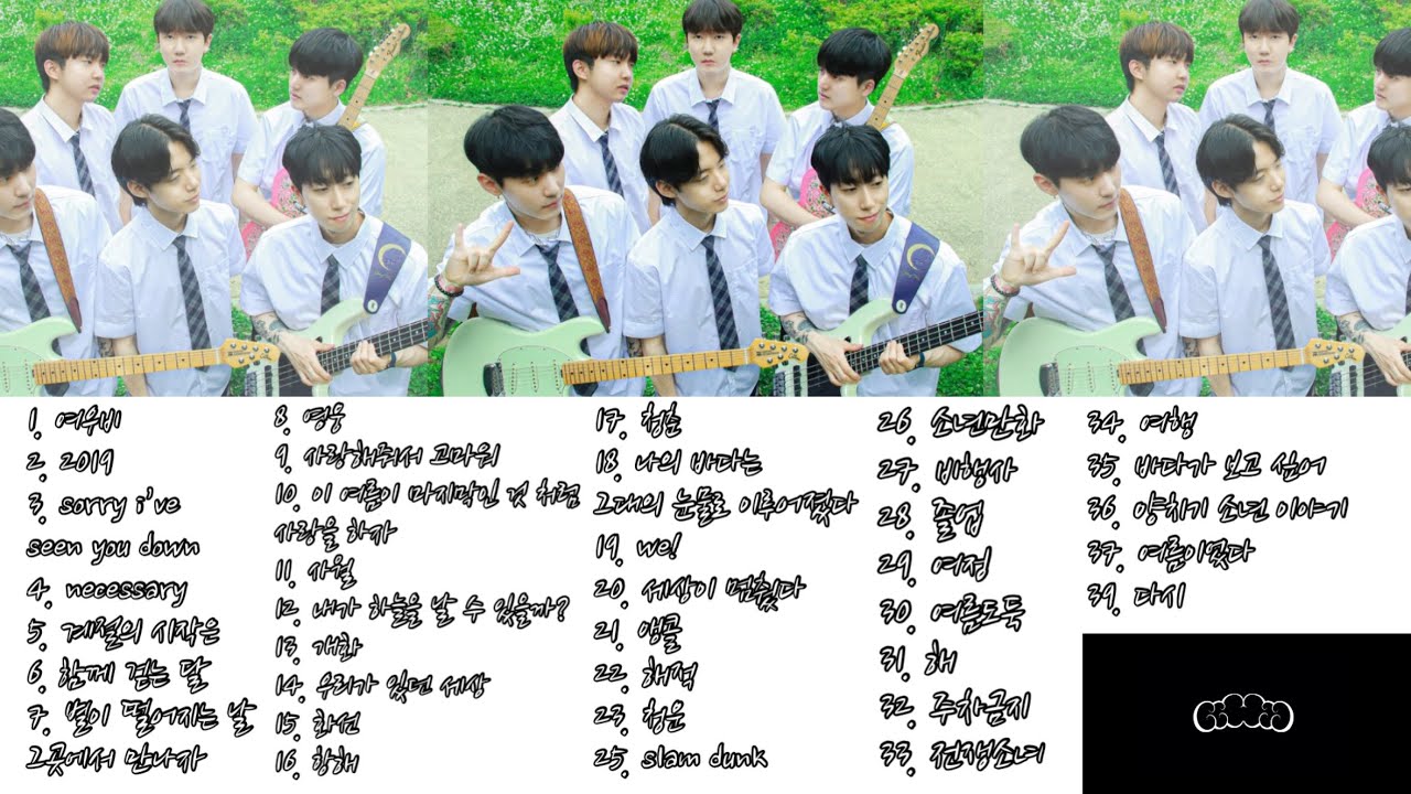 달담 전곡 플레이리스트🎶 (가사포함) / setlist / playlist
