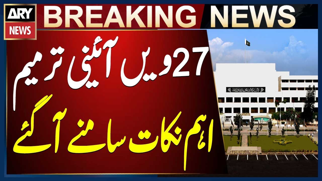 Islamabad: Important points of the 27th Constitutional Amendment have come to light