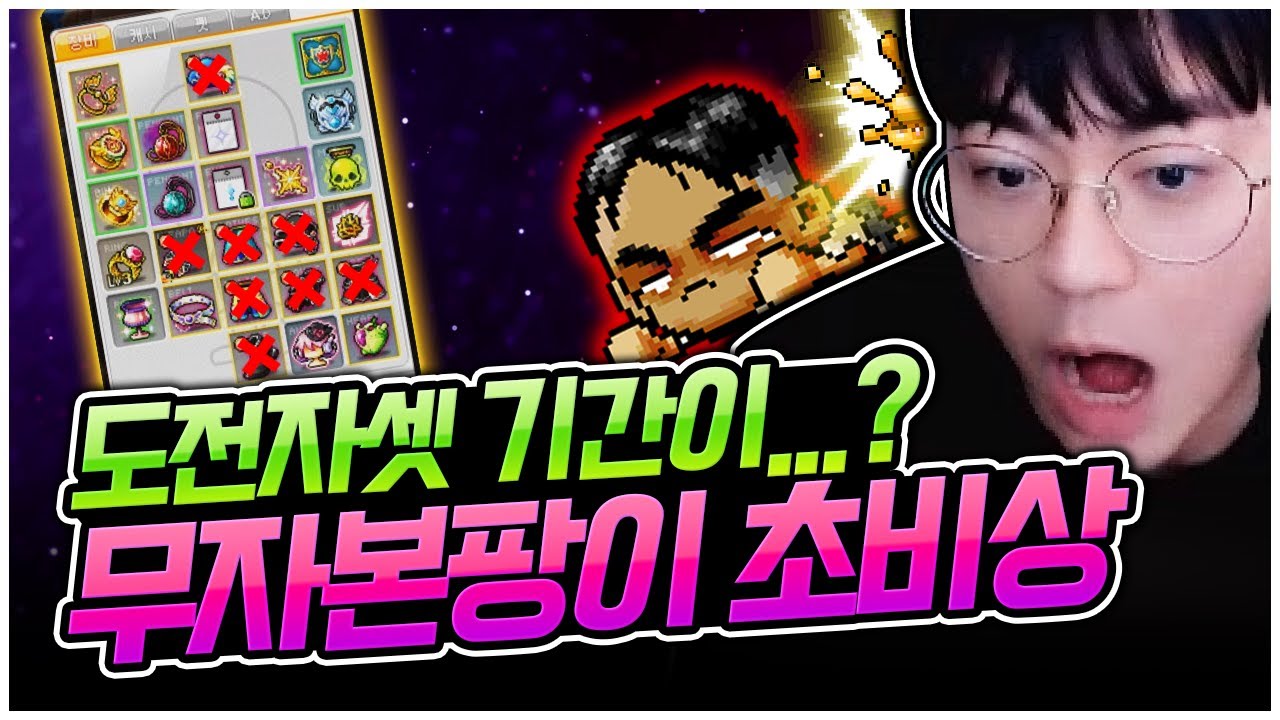 남은 기간 약 2주... 어떻게든 스펙업해야 한다...! [팡이요,  메이플스토리]