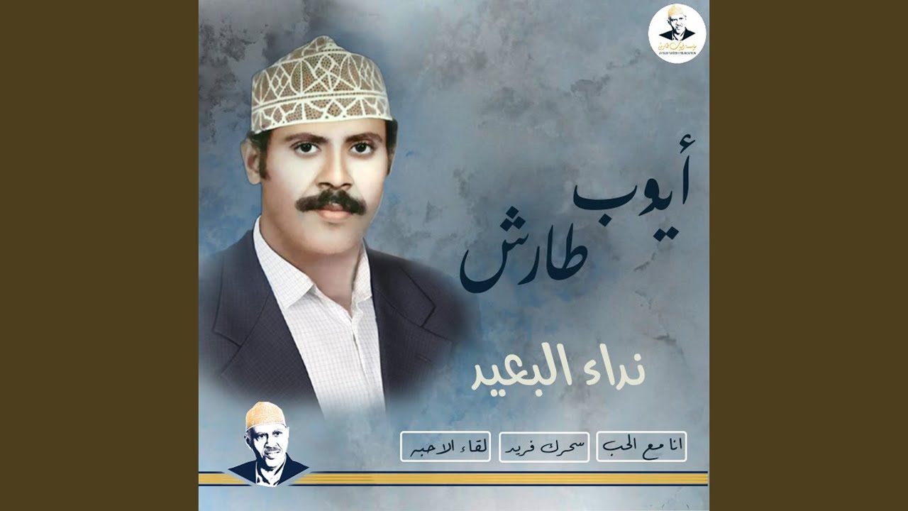 لقــاء الأحبة عود صافي