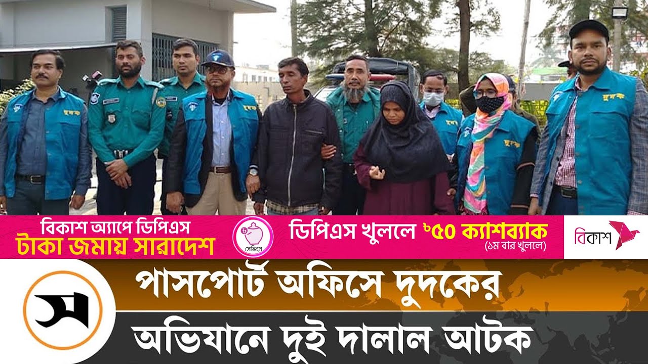 বরিশাল পাসপোর্ট অফিসে দুদকের অভিযান, ২ দালাল আটক | Passport Office | Samakal News