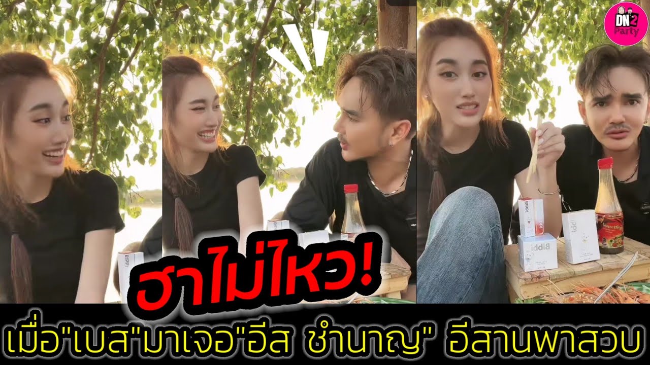 ฮาไม่ไหว! เมื่อ