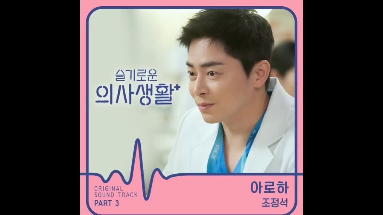 조정석 아로하 1시간 듣기 [1hour/반복재생]