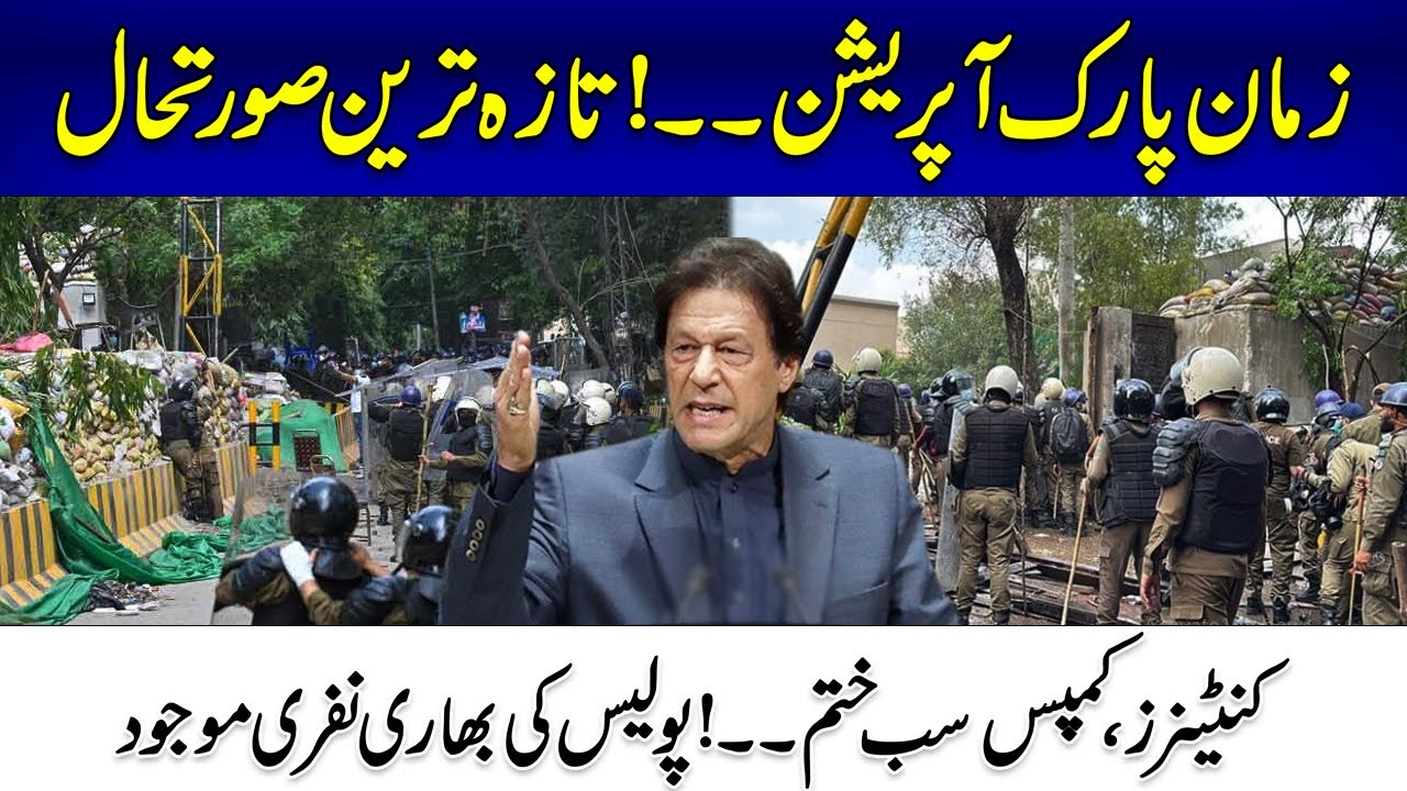 Zaman Park Operation | Latest Situation Of Zaman Park | 24 News HD