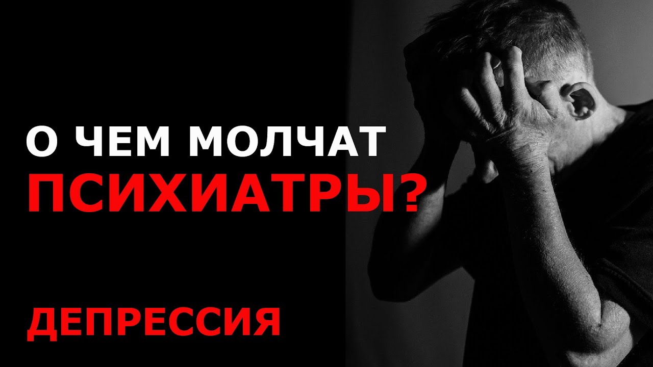 ДЕПРЕССИЯ: её смысл, профилактика и лечение