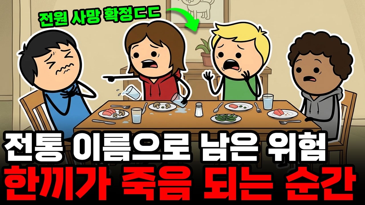 한 입이면 심장이 멈출 수도 있습니다… ‘전통 음식’의 진짜 정체