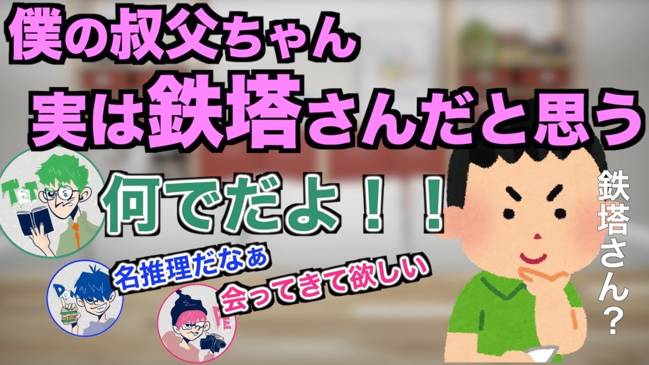 【三人称雑談】何とも可愛らしい勘違いをしてしまった子供さん【切り抜き】