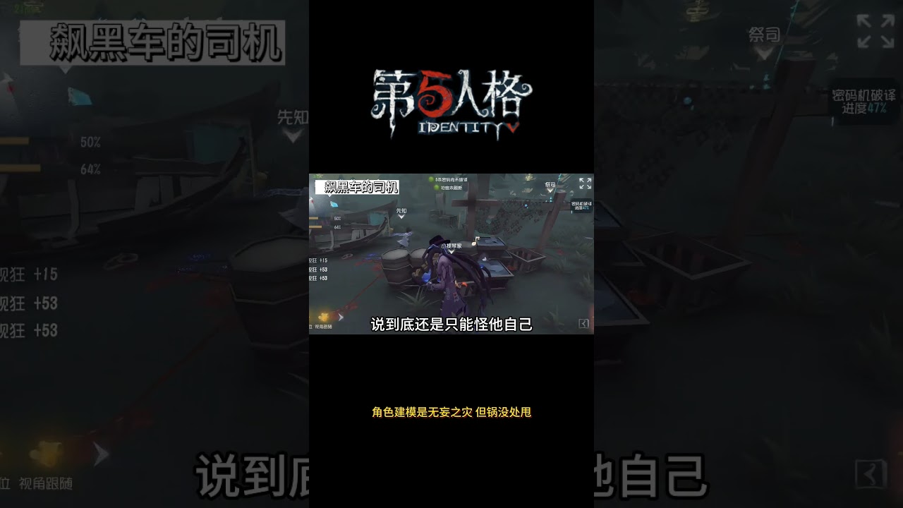 【第五人格 Identity V】角色建模是无妄之灾 但锅没处甩  