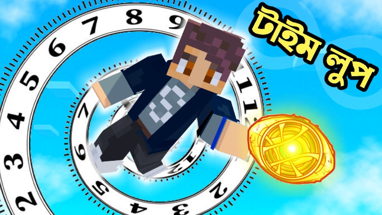 আমি Time Loop এ আটকে গেলাম  Minecraft এ 😢 | Ris Plays