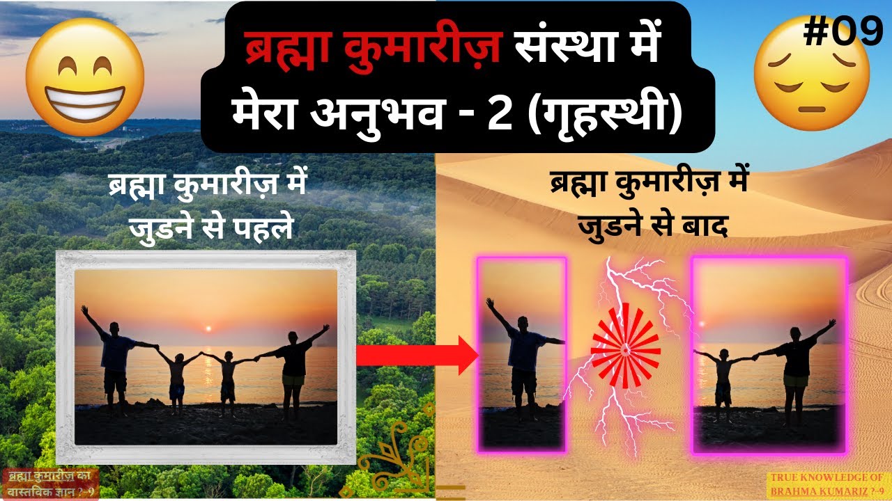▶️VIDEO-09 😞अनुभव-2  Family Destroyed in Brahmakumaris,  Brahmakumaris Exposed #brahmakumaris