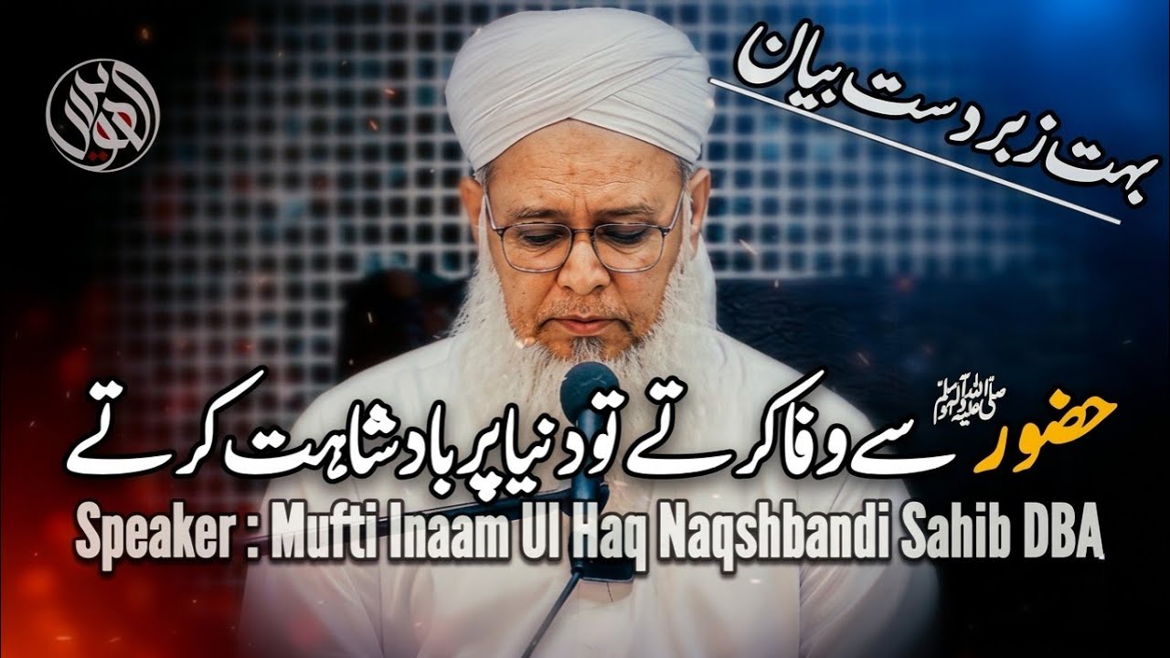 Huzoor S.W Sy Wafa Krty To Pori Duniya Pr Badshahat Karty By Mufti Inaam Ul Haq Naqshbandi Sahib