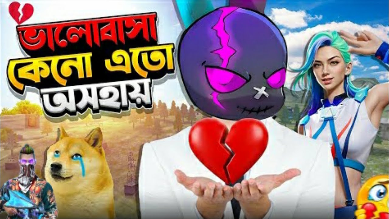 ভালোবাসা কেনো এতো অসহায় | Mr tripler এর সেরা ফানি ভিডিও |@MrTripleR 