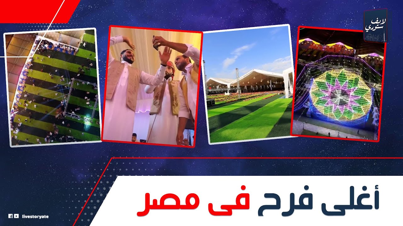 اتكلف ملايين واستمر 3 ليالى!.. إيه حكاية أضخم فرح فى المنيا لـ أولاد عبد الجليل العكروت: الخيم مكيفة