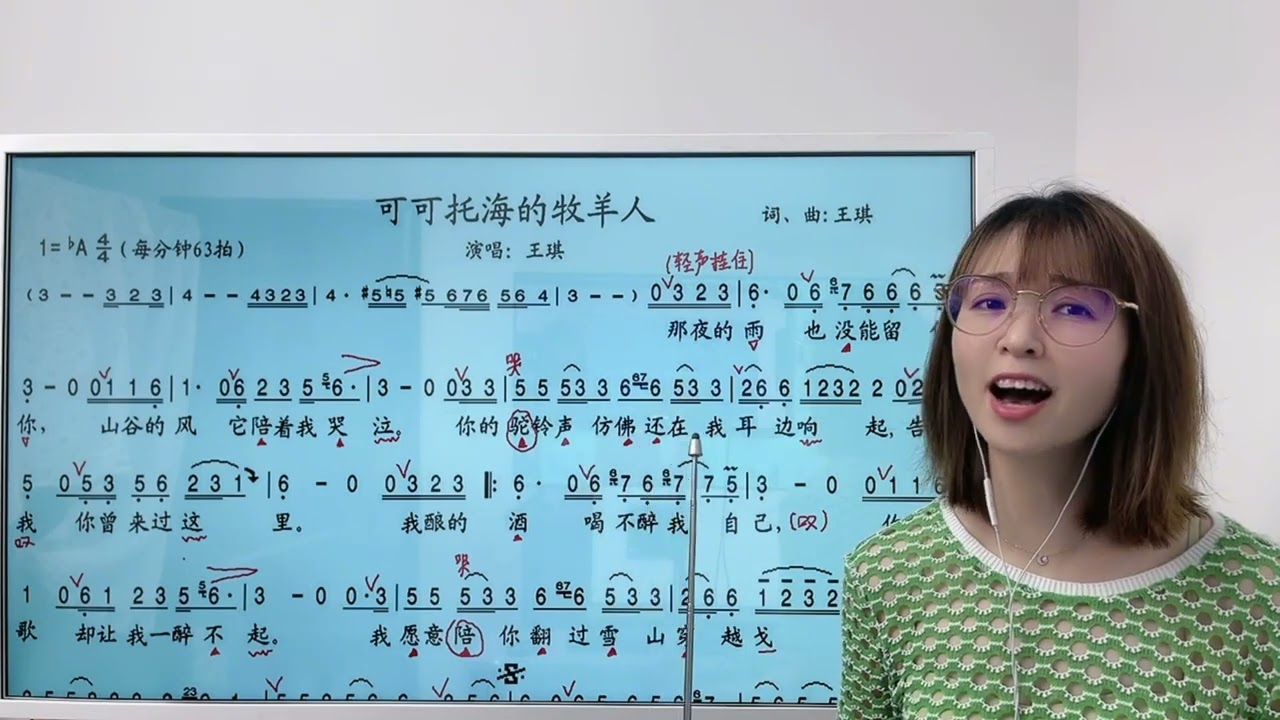 快来学会这些小技巧告别唱歌要命《可可托海的牧羊人》歌曲详解