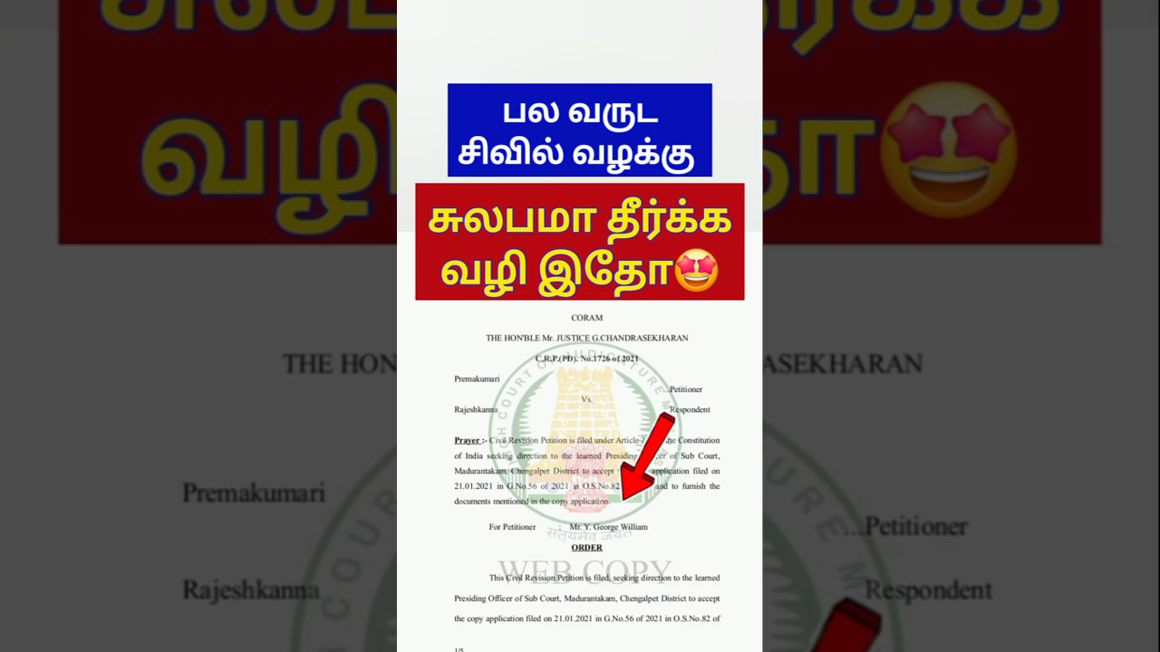 🔴சிவில் வழக்கு தாமதமா? #tamillaw #registration #propertyrights #patta #law #tamilnews #civilcase