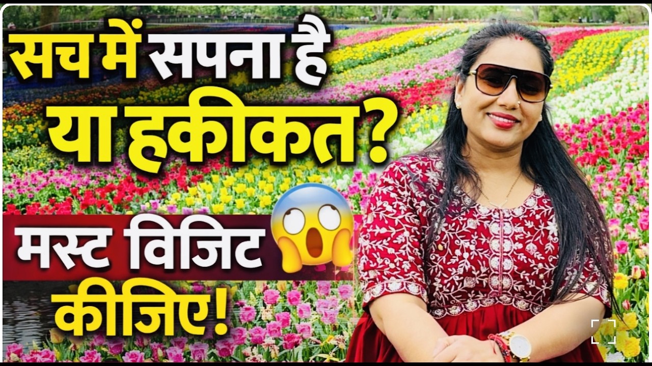 Keukenhof Famous Tulip Garden 🌷&rdquo;Smita Germany Vlogs | जर्मनी में स्मिता | Indian Lifestyle