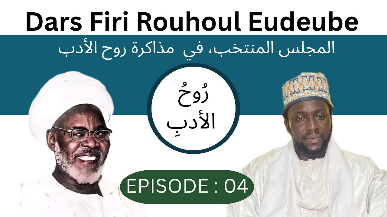 المجلس المنتخب، في مذاكرة روح الأدب  Dars Firi Rouhoul Adeube Épisode ( 04 )