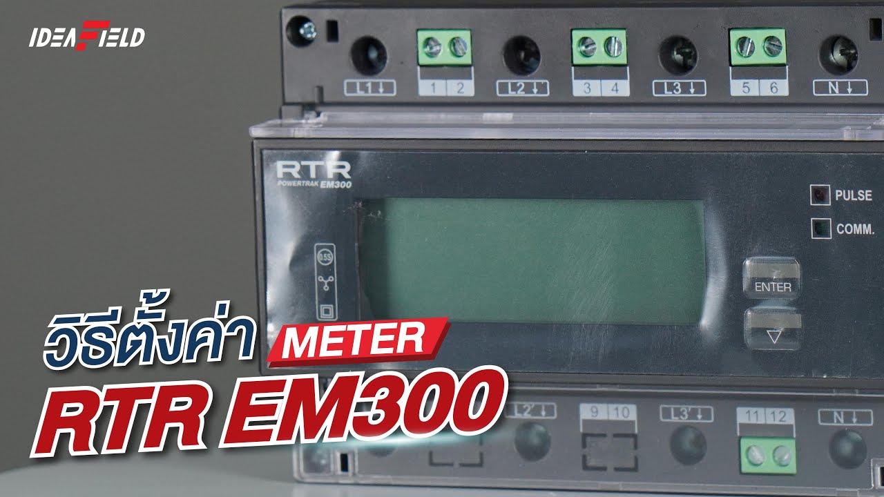 วิธีการตั้งค่า Meter RTR EM300