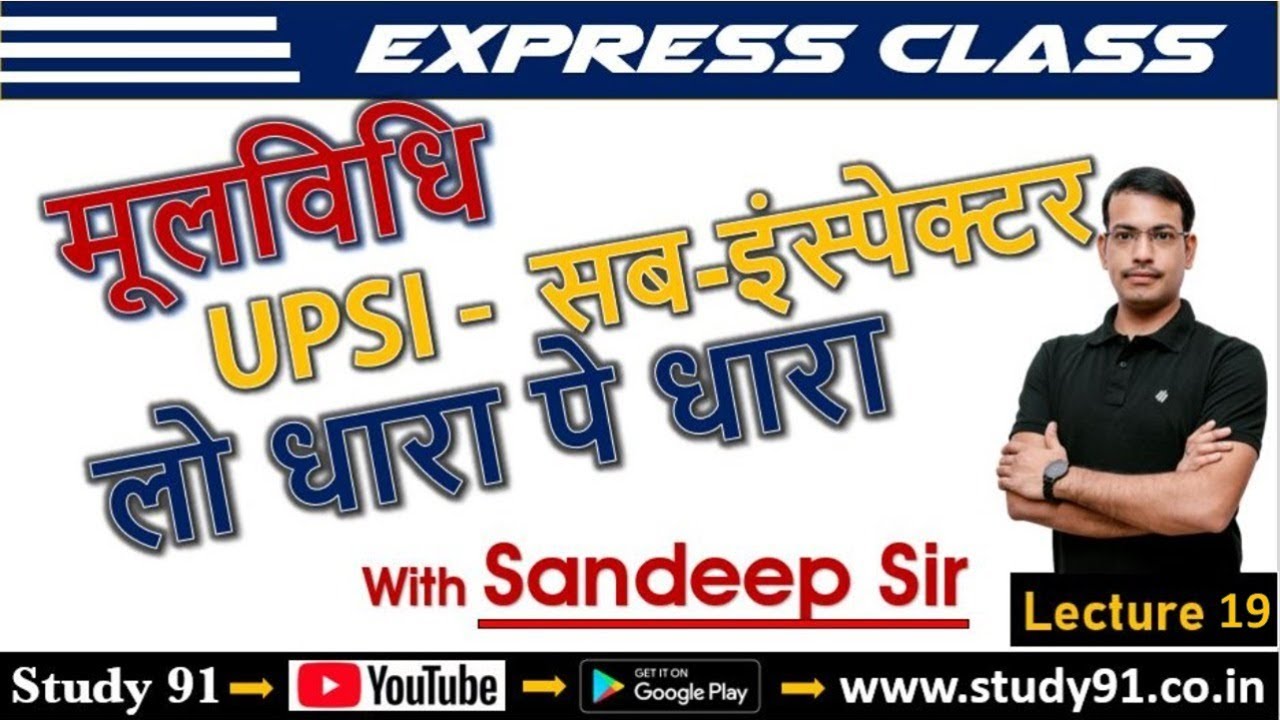 UPSI मूलविधि, Moolvidhi in Hindi, Lecture 19 Moolvidhi by Sandeep Sir Study91