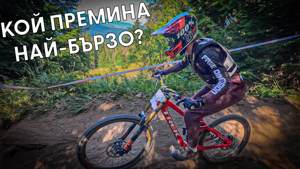 Най-Трудната Част по Трасето! // Borovets Open Cup 2025 - Квалификация 