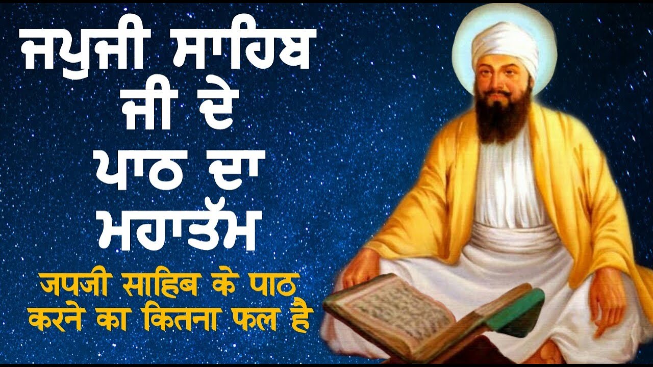 SHRI JAPJI SAHIB DA MAHATAM | ਜਪੁਜੀ ਸਾਹਿਬ ਦਾ ਮਹਾਤਮ | जपजी साहिब के पाठ का महात्म #japjisahib