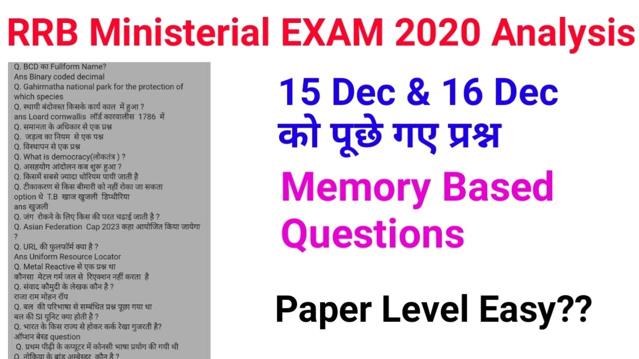 RRB Ministerial category Exam analysis 15 Dec 16 Dec 2020