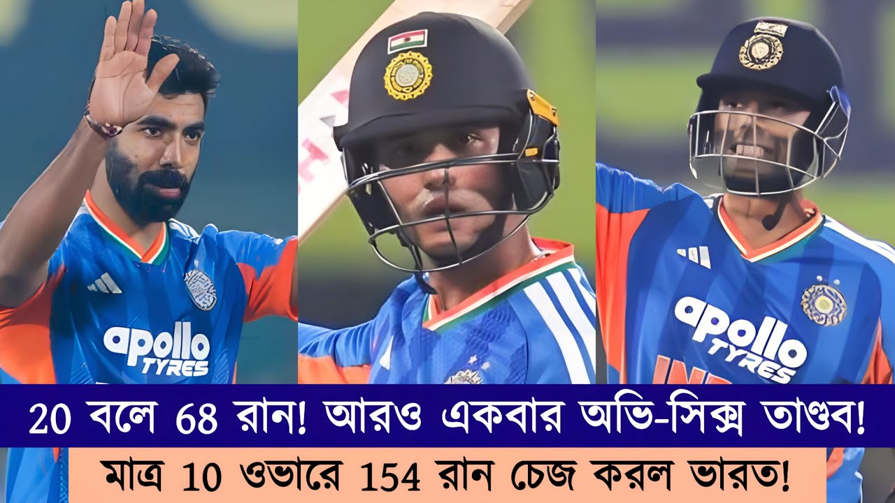 20 বলে 68 রান! ব্যাট হাতে তাণ্ডব চালাচ্ছেন অভিষেক শর্মা! 10 ওভারে 154 চেজ ভারতের! | Chopra Speaks