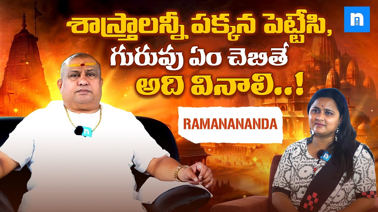 Exclusive Promo: Siddhaguru Sri Ramanananda Maharshi, Ramaneswaram, Nagireddypally || News2Day