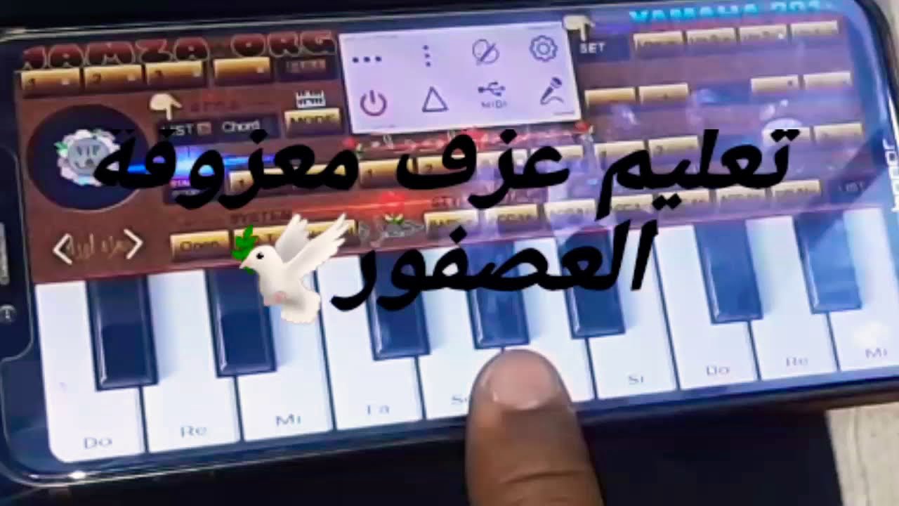 تعليم عزف معزوفة العصفور  !!  