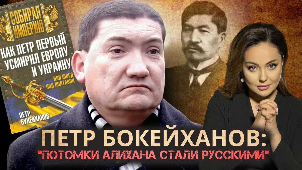 Шок! Интервью с правнуком Алихана Бокейханова