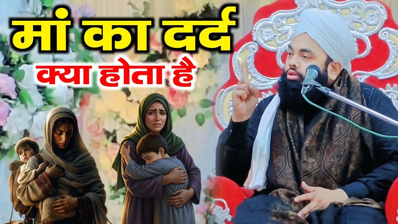 मां का दर्द क्या होता है || Sayyed Aminul Qadri Ki Takrir || Sayyed Aminul Qadri || Bhabanipur Jalsa