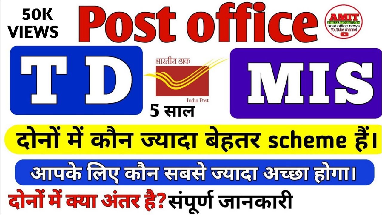 Mis scheme और Time deposit में कौन ज्यादा बेहतर स्कीम हैं। Difference between mis and time deposit।