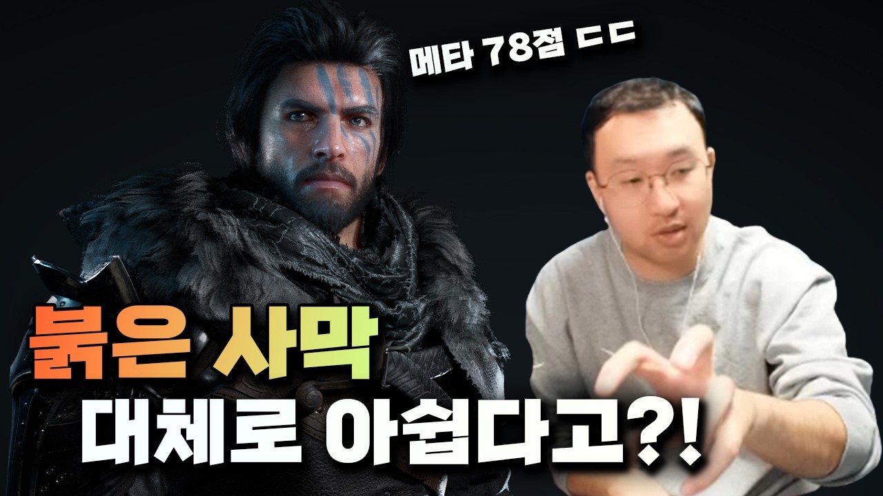GOTY 기대작이었던 붉은사막, 유저들은 왜 아쉬워할까?