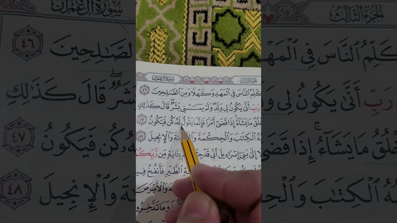 روابط سورة آل عمران صفحة رقم (٥٦)