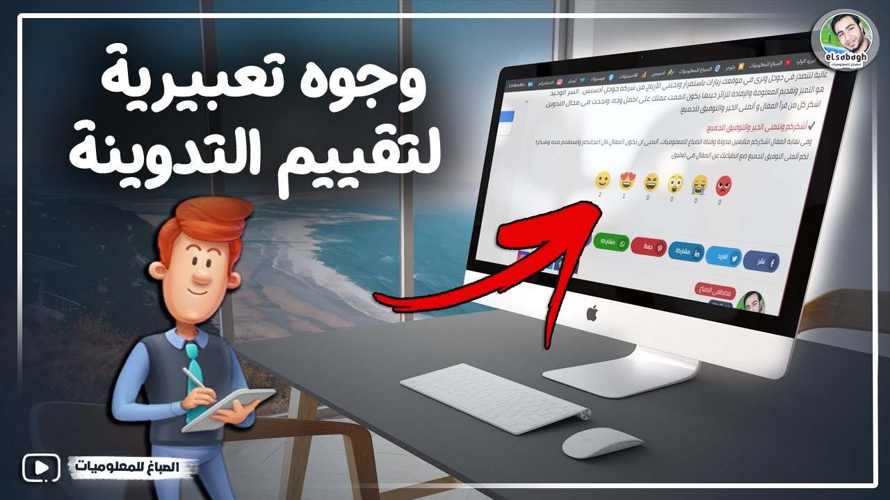 اضافة وجوه تعبيرية لتقييم التدوينة في مدونات بلوجر