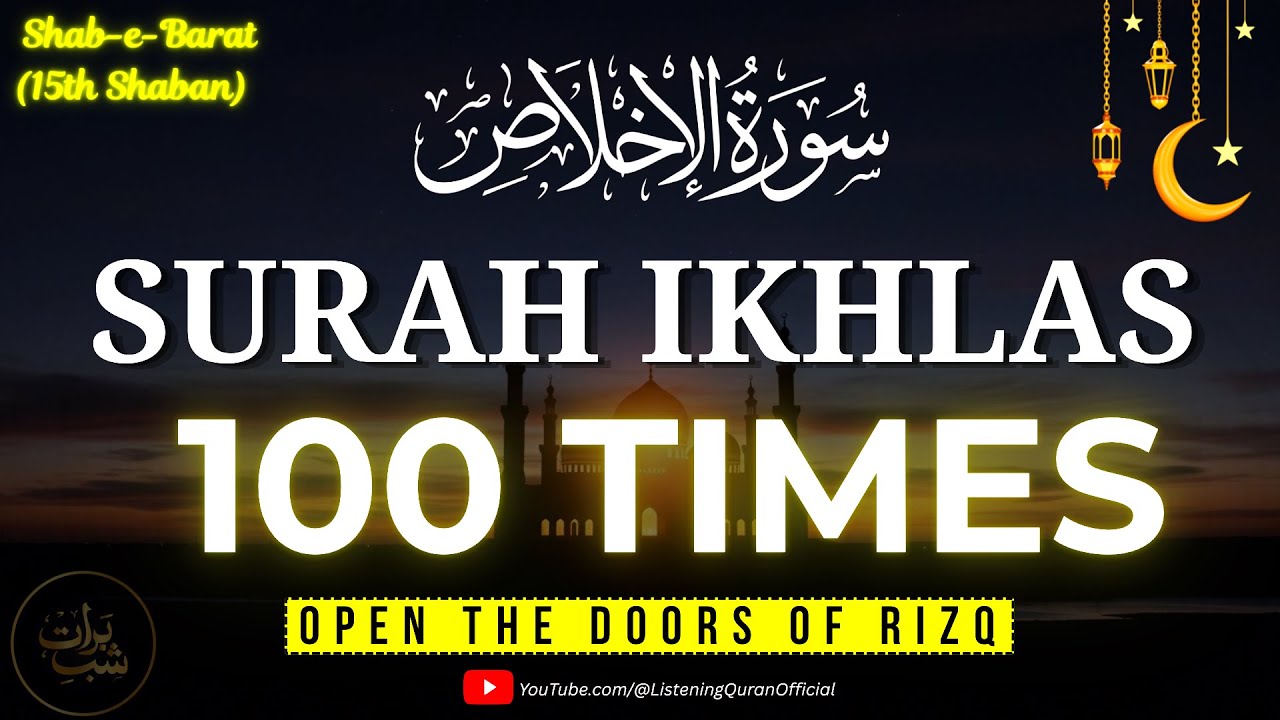 SURAH IKHLAS 100 TIMES | Special Wazifa for Shab-e-Barat 2026 | Powerful Dua for Rizq & Maghfirat