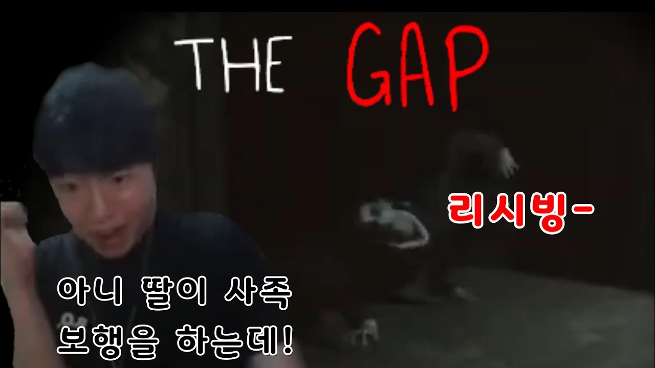 [공포게임] 공포게임만 하면 욕이 나와요_더 갭(The Gap)