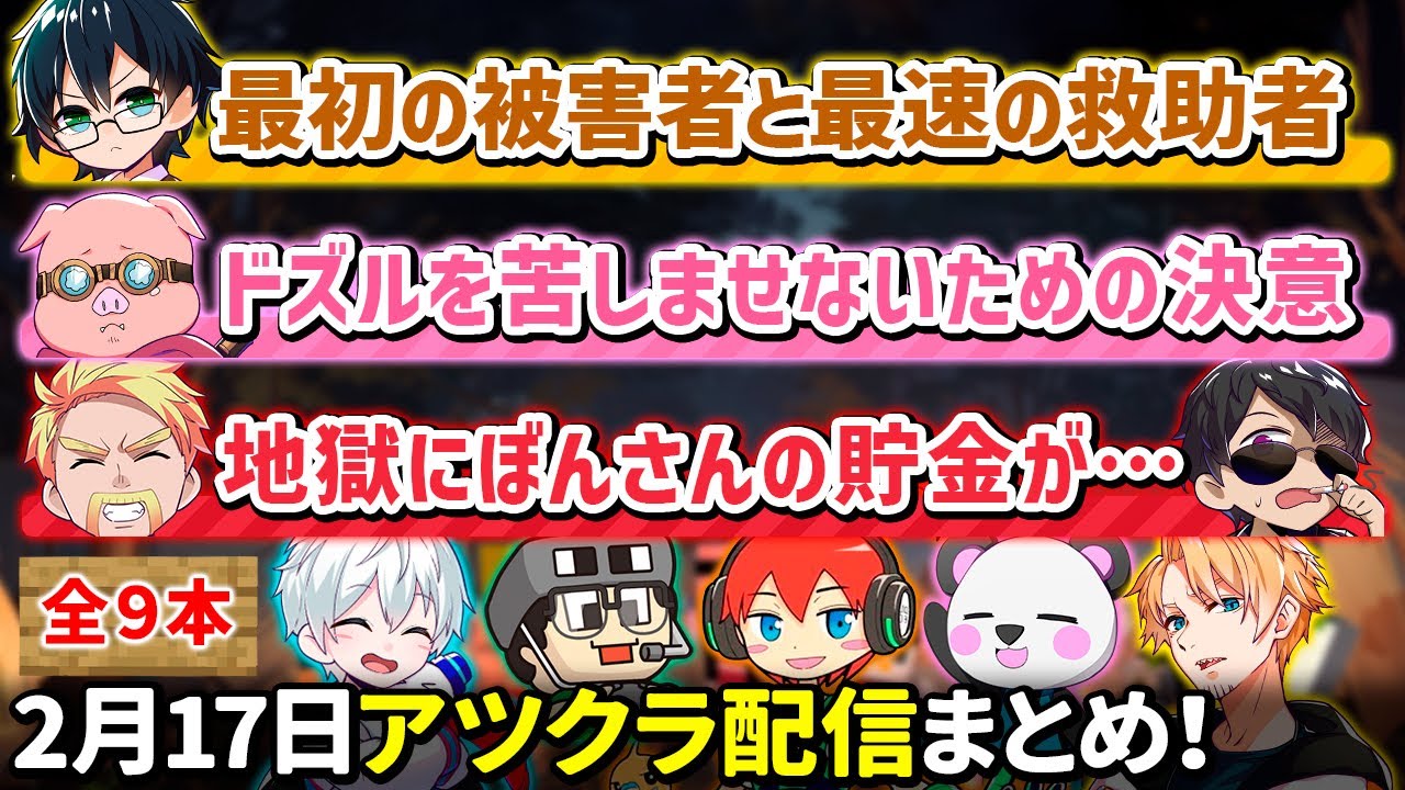 ✂️2月17日アツクラネザー攻略まとめ！【マイクラ】【８視点：ドズル／ぼんじゅうる／おんりー／おらふくん／おおはらMEN／まぐにぃ／じゃじゃーん菊池／さかいさんだー】【ドズル社・アツクラ切り抜き】