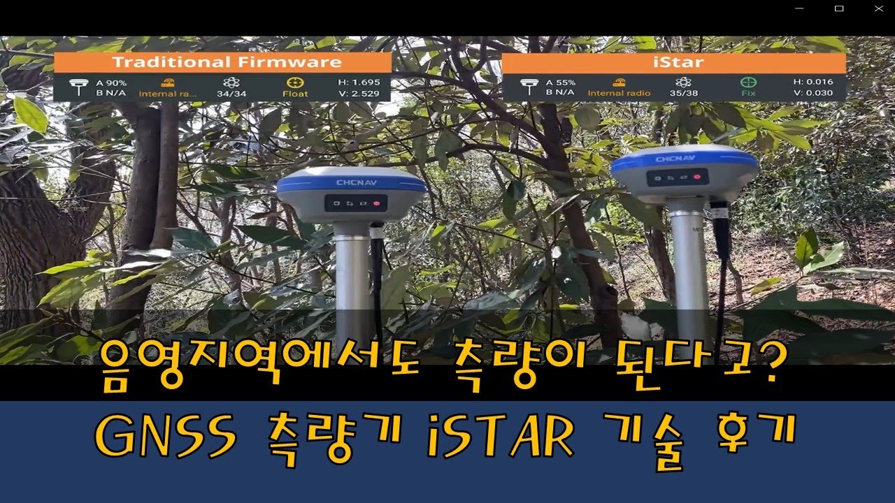 [CHCNAV] GNSS 측량기 iSTAR 신기술 QZSS를 사용하다