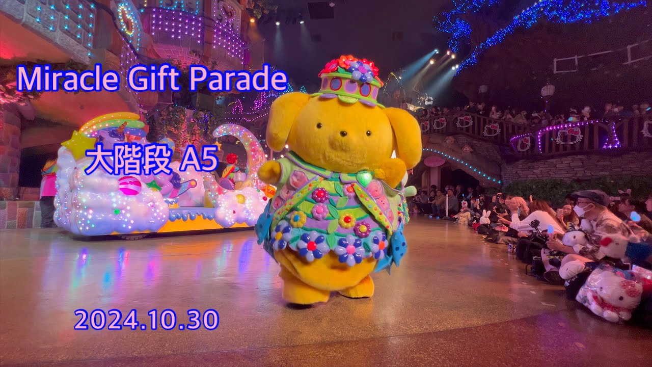 Miracle Gift Parade ミラクルギフトパレード 2024.10.30 大階段A5 サンリオピューロランド