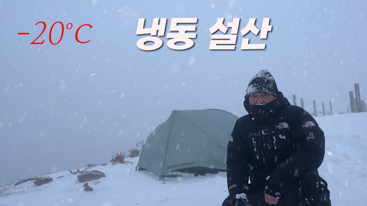 영하20도 설산에서 죽을 뻔했습니다!!! 체온이 떨어지기 시작했다..눈보라 치는 위험한 냉동 설산에 갇힌 하룻밤