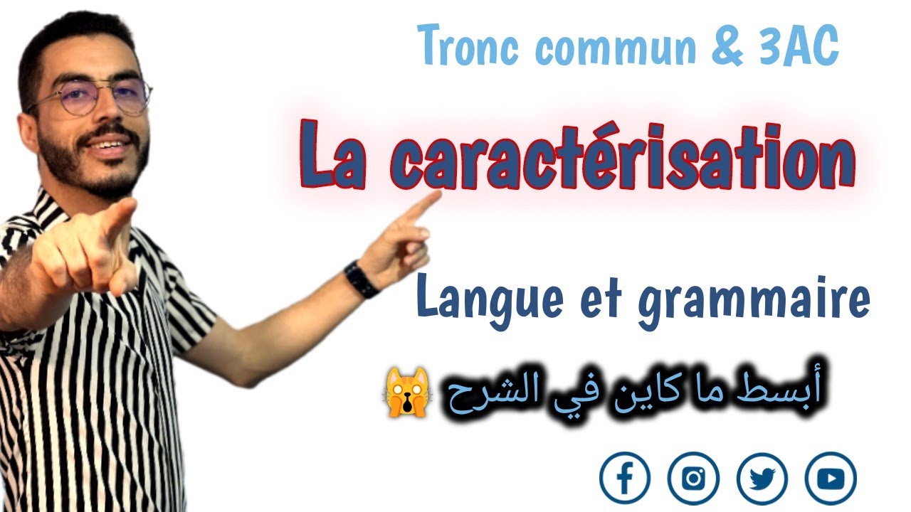 TC et 3AC: La caractérisation (Cours et exercice) 🔥