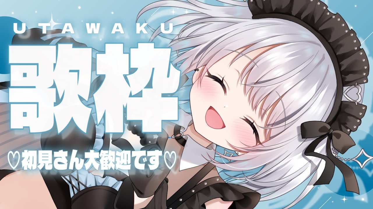 【歌枠 | アニソン | ボカロ】初見さん大歓迎！きらきら瞳がかわいいVtuberです！【あおい配信】Vtuber | Vsinger | karaoke